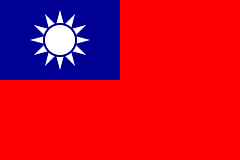 台湾の国旗（青天白日満地紅旗）