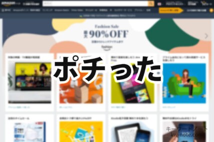 「ポチる」と「ポチった」の意味