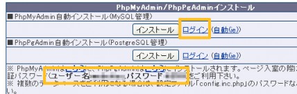 コアサーバー管理画面のMySQL