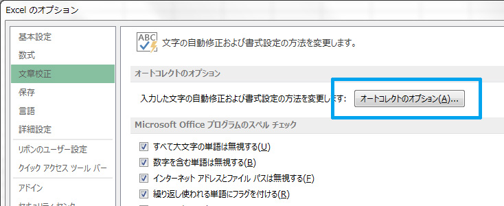 エクセルでurl等が勝手にハイパーリンクになってしまう設定を解除する方法 キーワードノート