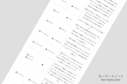 よく間違って表記される言葉まとめ