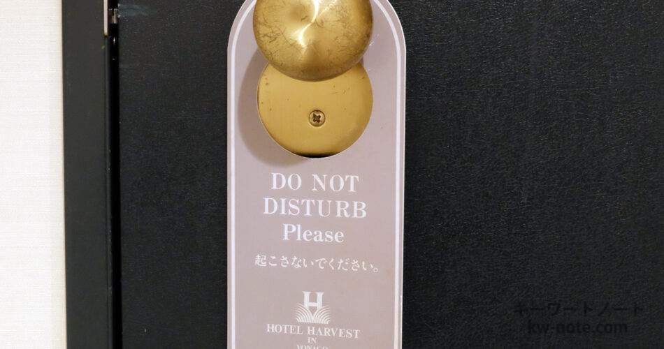 Don't Disturb(Do not disturb)