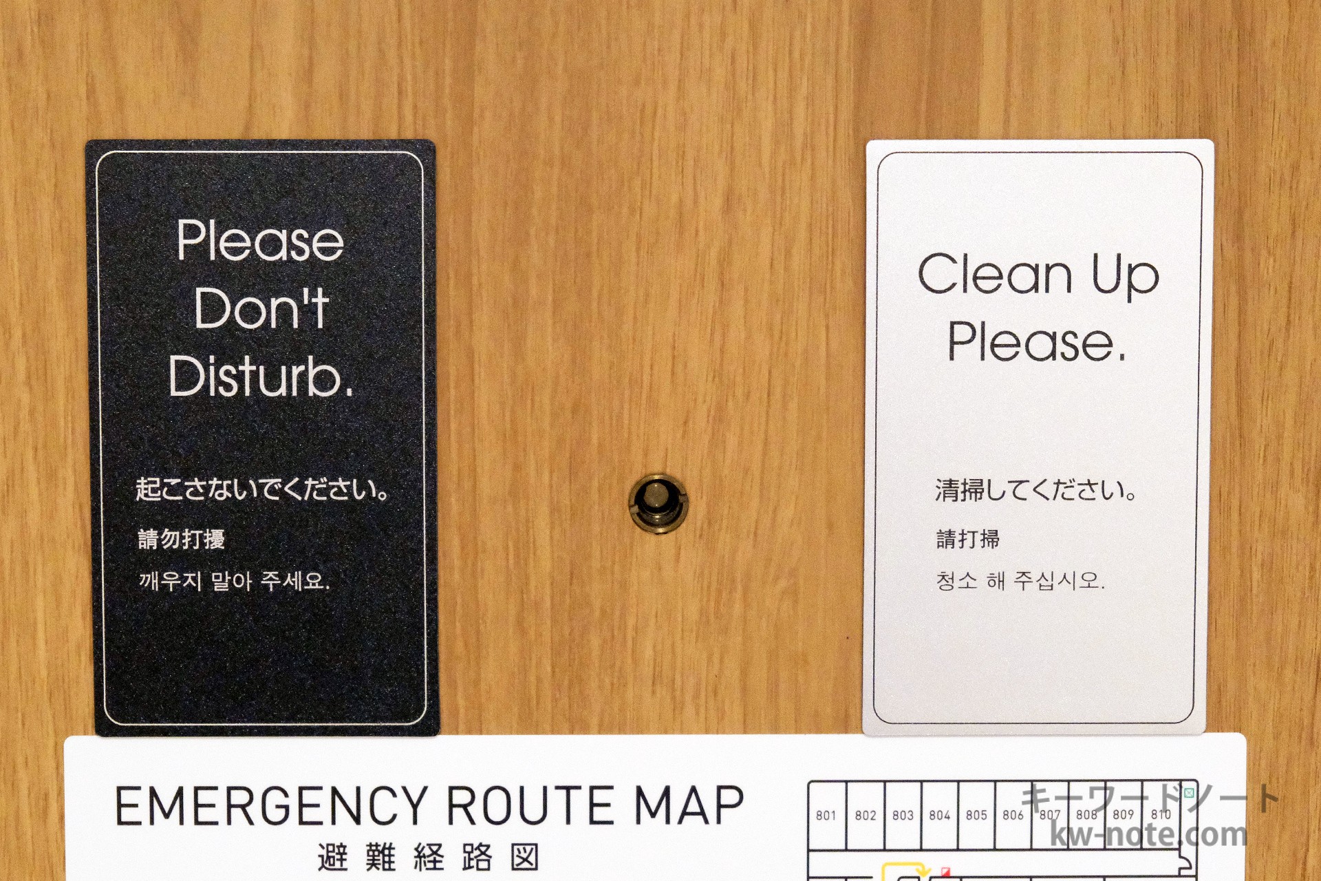 「Please Dont Disturb.」と「Clean Up Please.」
