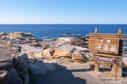 千畳敷（和歌山県）