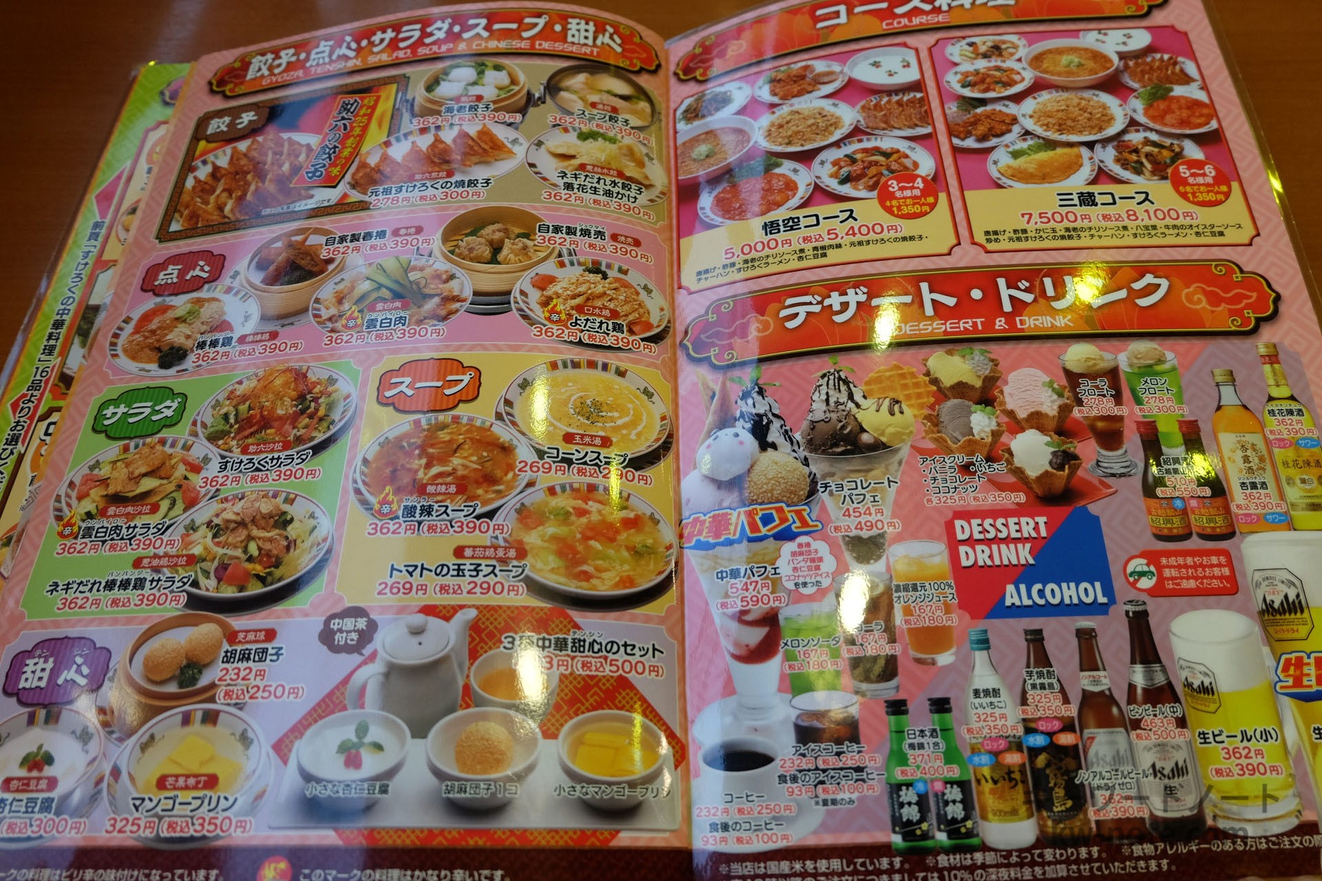 餃子・点心・サラダ・スープ・甜心、コース料理、デザート・ドリンク