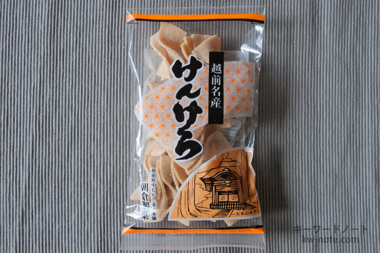 けんけら