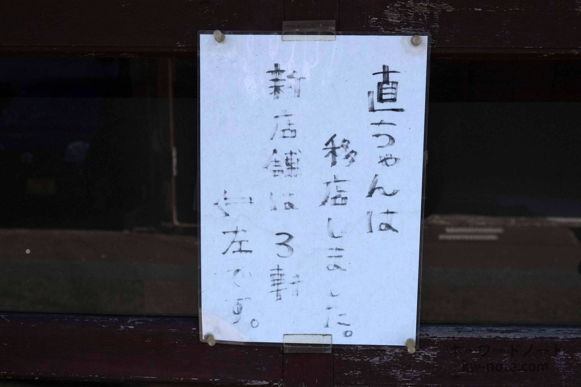 移転のお知らせ