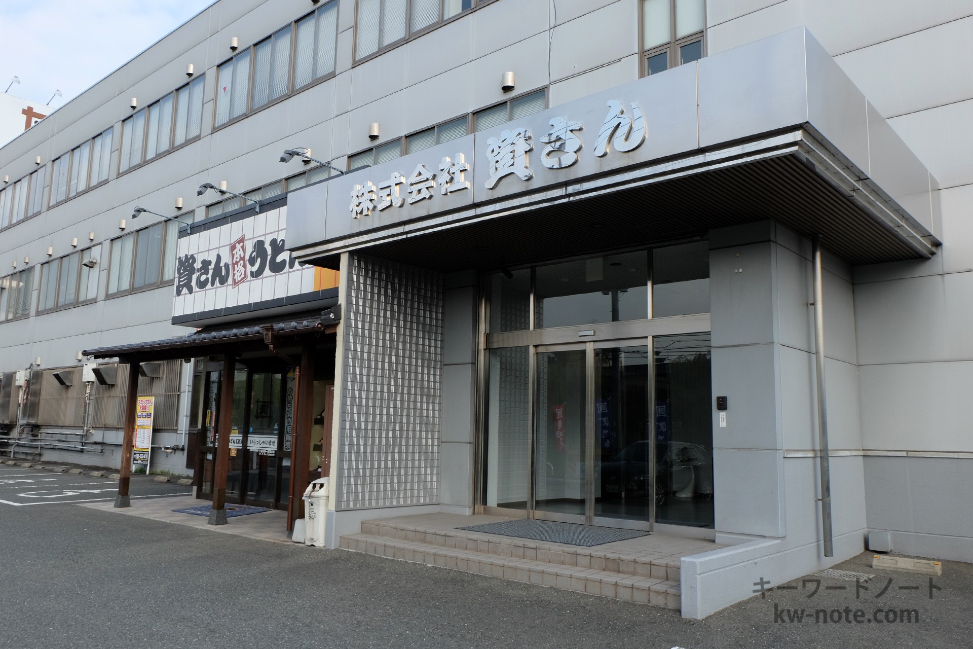 株式会社資さん