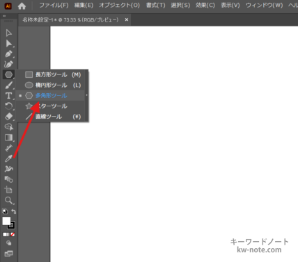 左メニューにある多角形ツール