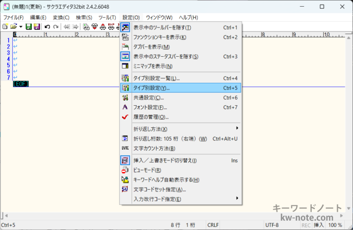 設定にある「タイプ別設定」