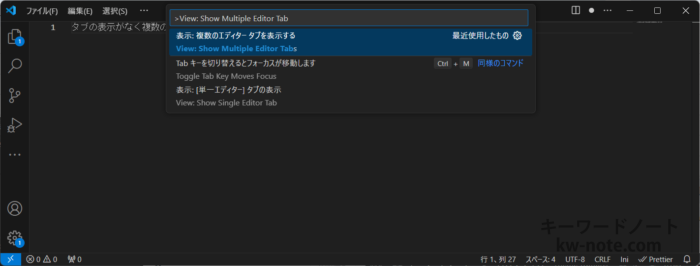 コマンドパレットに「View: Show Multiple Editor Tab」と入力