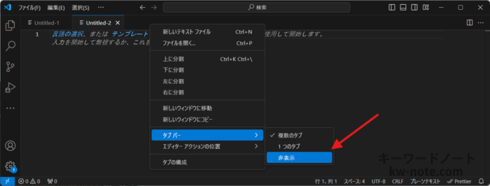 タブが表示されなくなってしまう「非表示」