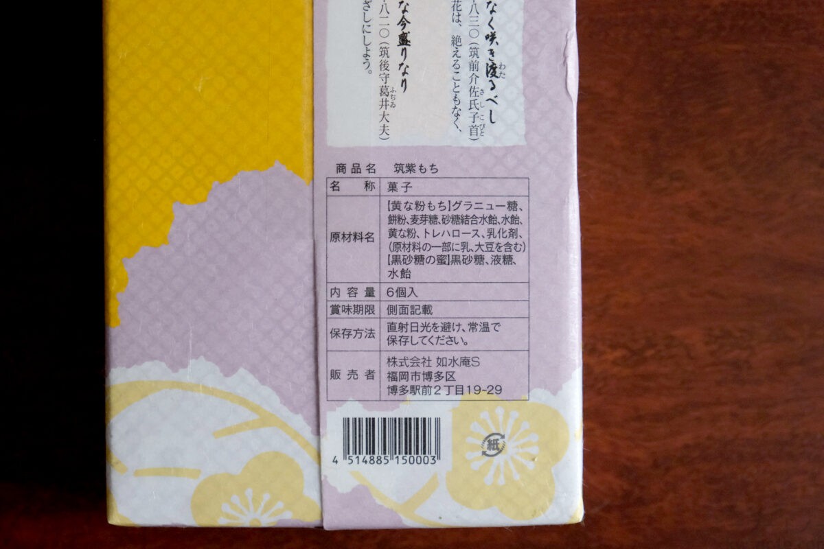 筑紫もちの原材料