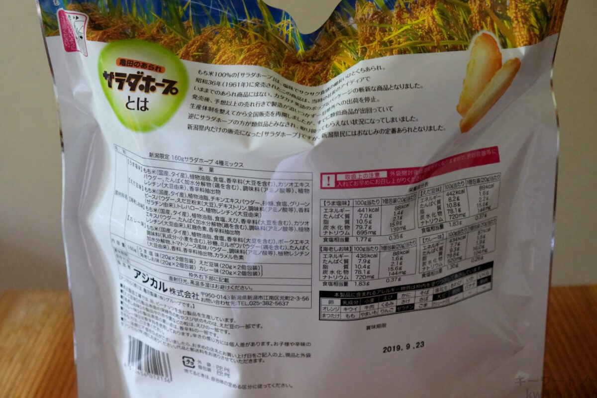 原材料と栄養成分