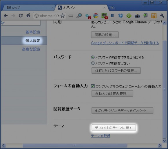 グーグルクロームのテーマを元に戻す方法 キーワードノート