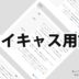 ツイキャス用語